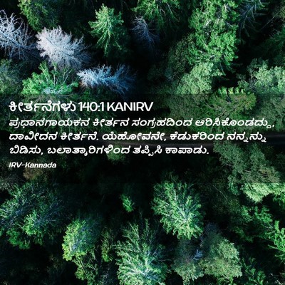 Picture 02 - ಕೀರ್ತನೆಗಳು 140:1 KANIRV - ಪ್ರಧಾನಗಾಯಕನ - Bible Verse Picture