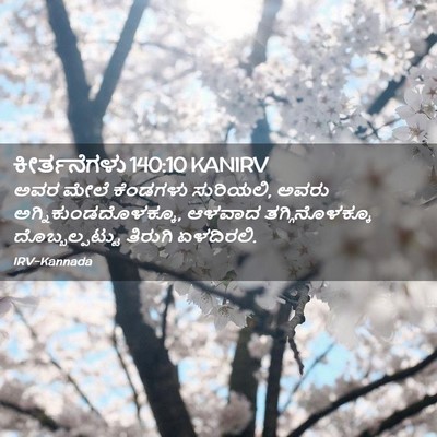 Picture 02 - ಕೀರ್ತನೆಗಳು 140:10 KANIRV - ಅವರ ಮೇಲೆ ಕೆಂಡಗಳು - Bible Verse Picture