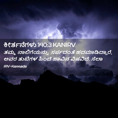 Picture 02 - ಕೀರ್ತನೆಗಳು 140:3 KANIRV - ತಮ್ಮ ನಾಲಿಗೆಯನ್ನು - Bible Verse Picture