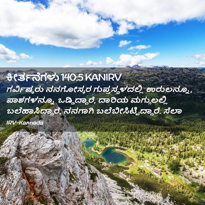 Picture 02 - ಕೀರ್ತನೆಗಳು 140:5 KANIRV - ಗರ್ವಿಷ್ಠರು - Bible Verse Picture