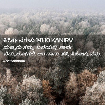 Picture 02 - ಕೀರ್ತನೆಗಳು 141:10 KANIRV - ದುಷ್ಟರು ತಮ್ಮ - Bible Verse Picture