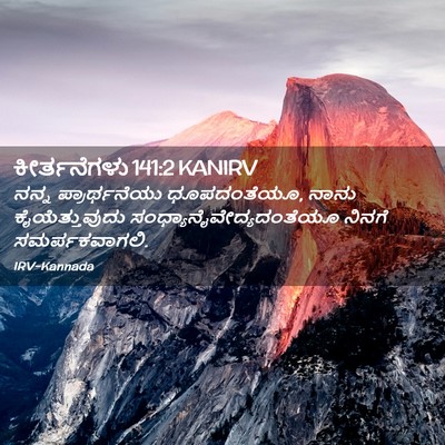 Picture 02 - ಕೀರ್ತನೆಗಳು 141:2 KANIRV - ನನ್ನ ಪ್ರಾರ್ಥನೆಯು - Bible Verse Picture
