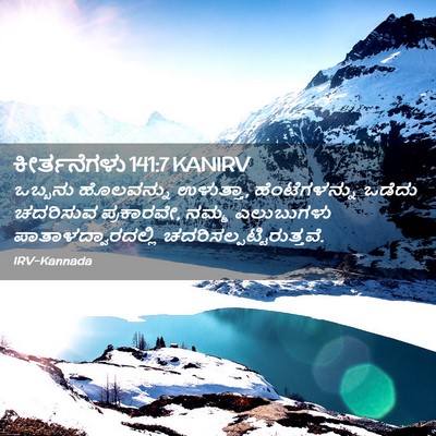 Picture 02 - ಕೀರ್ತನೆಗಳು 141:7 KANIRV - ಒಬ್ಬನು ಹೊಲವನ್ನು - Bible Verse Picture