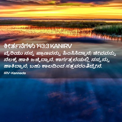 Picture 02 - ಕೀರ್ತನೆಗಳು 143:3 KANIRV - ವೈರಿಯು ನನ್ನ - Bible Verse Picture