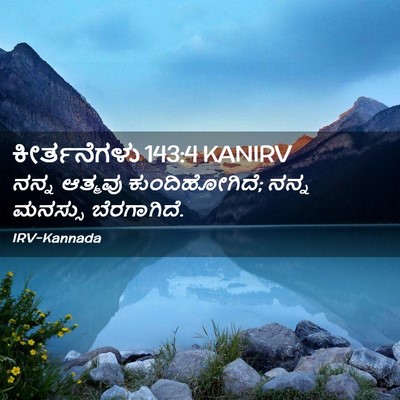 Picture 02 - ಕೀರ್ತನೆಗಳು 143:4 KANIRV - ನನ್ನ ಆತ್ಮವು - Bible Verse Picture