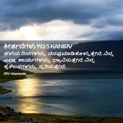 Picture 02 - ಕೀರ್ತನೆಗಳು 143:5 KANIRV - ಹಳೆಯ ದಿನಗಳನ್ನು - Bible Verse Picture