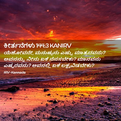 Picture 02 - ಕೀರ್ತನೆಗಳು 144:3 KANIRV - ಯೆಹೋವನೇ, ಮನುಷ್ಯನು - Bible Verse Picture