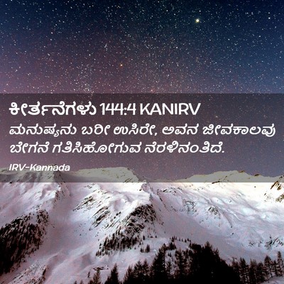 Picture 02 - ಕೀರ್ತನೆಗಳು 144:4 KANIRV - ಮನುಷ್ಯನು ಬರೀ - Bible Verse Picture