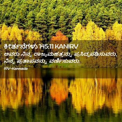 Picture 02 - ಕೀರ್ತನೆಗಳು 145:11 KANIRV - ಅವರು ನಿನ್ನ - Bible Verse Picture