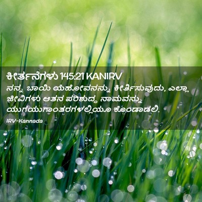 Picture 02 - ಕೀರ್ತನೆಗಳು 145:21 KANIRV - ನನ್ನ ಬಾಯಿ - Bible Verse Picture