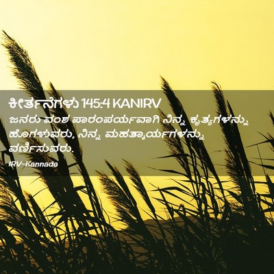 Picture 02 - ಕೀರ್ತನೆಗಳು 145:4 KANIRV - ಜನರು ವಂಶ - Bible Verse Picture