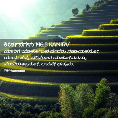 Picture 02 - ಕೀರ್ತನೆಗಳು 146:5 KANIRV - ಯಾರಿಗೆ ಯಾಕೋಬನ - Bible Verse Picture