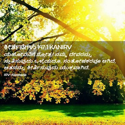 Picture 02 - ಕೀರ್ತನೆಗಳು 147:1 KANIRV - ಯೆಹೋವನಿಗೆ - Bible Verse Picture