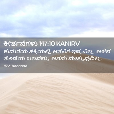 Picture 02 - ಕೀರ್ತನೆಗಳು 147:10 KANIRV - ಕುದುರೆಯ - Bible Verse Picture