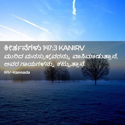 Picture 02 - ಕೀರ್ತನೆಗಳು 147:3 KANIRV - ಮುರಿದ - Bible Verse Picture