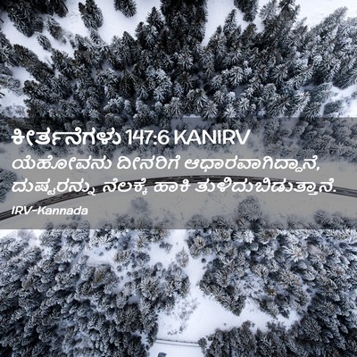 Picture 02 - ಕೀರ್ತನೆಗಳು 147:6 KANIRV - ಯೆಹೋವನು ದೀನರಿಗೆ - Bible Verse Picture