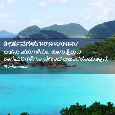 Picture 02 - ಕೀರ್ತನೆಗಳು 147:9 KANIRV - ಆತನು ಪಶುಗಳಿಗೂ, - Bible Verse Picture
