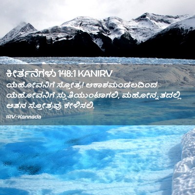 Picture 02 - ಕೀರ್ತನೆಗಳು 148:1 KANIRV - ಯೆಹೋವನಿಗೆ - Bible Verse Picture