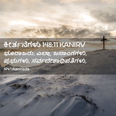Picture 02 - ಕೀರ್ತನೆಗಳು 148:11 KANIRV - ಭೂರಾಜರು, ಎಲ್ಲಾ - Bible Verse Picture