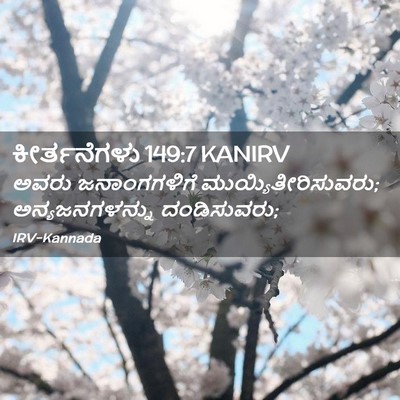 Picture 02 - ಕೀರ್ತನೆಗಳು 149:7 KANIRV - ಅವರು ಜನಾಂಗಗಳಿಗೆ - Bible Verse Picture