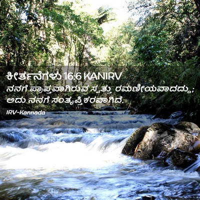 Picture 02 - ಕೀರ್ತನೆಗಳು 16:6 KANIRV - ನನಗೆ - Bible Verse Picture