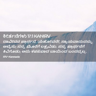 Picture 02 - ಕೀರ್ತನೆಗಳು 17:1 KANIRV - ದಾವೀದನ ಪ್ರಾರ್ಥನೆ. - Bible Verse Picture
