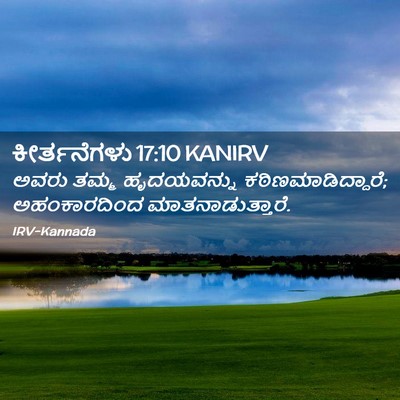 Picture 02 - ಕೀರ್ತನೆಗಳು 17:10 KANIRV - ಅವರು ತಮ್ಮ - Bible Verse Picture