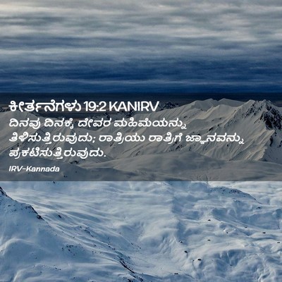 Picture 02 - ಕೀರ್ತನೆಗಳು 19:2 KANIRV - ದಿನವು ದಿನಕ್ಕೆ - Bible Verse Picture