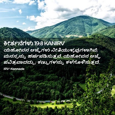Picture 02 - ಕೀರ್ತನೆಗಳು 19:8 KANIRV - ಯೆಹೋವನ ಆಜ್ಞೆಗಳು - Bible Verse Picture