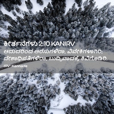 Picture 02 - ಕೀರ್ತನೆಗಳು 2:10 KANIRV - ಆದುದರಿಂದ - Bible Verse Picture
