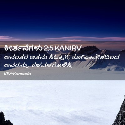 Picture 02 - ಕೀರ್ತನೆಗಳು 2:5 KANIRV - ಅನಂತರ ಆತನು - Bible Verse Picture