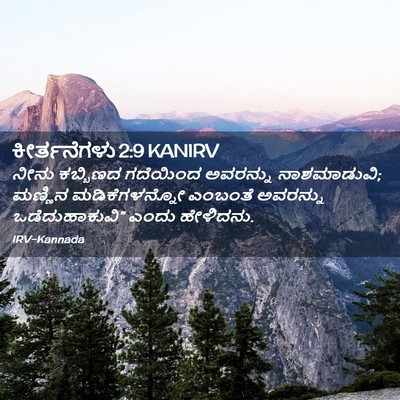 Picture 02 - ಕೀರ್ತನೆಗಳು 2:9 KANIRV - ನೀನು ಕಬ್ಬಿಣದ - Bible Verse Picture