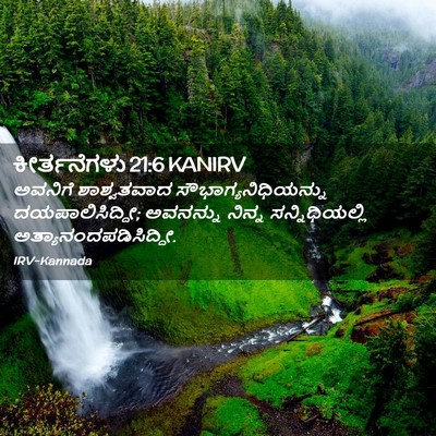 Picture 02 - ಕೀರ್ತನೆಗಳು 21:6 KANIRV - ಅವನಿಗೆ ಶಾಶ್ವತವಾದ - Bible Verse Picture