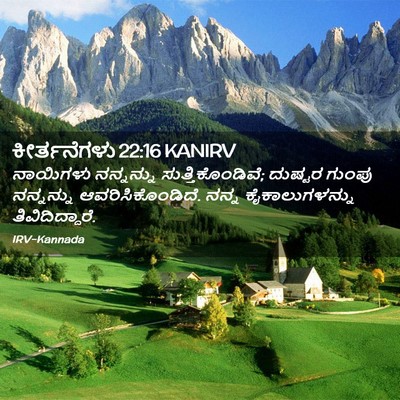 Picture 02 - ಕೀರ್ತನೆಗಳು 22:16 KANIRV - ನಾಯಿಗಳು ನನ್ನನ್ನು - Bible Verse Picture
