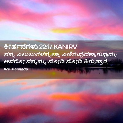 Picture 02 - ಕೀರ್ತನೆಗಳು 22:17 KANIRV - ನನ್ನ - Bible Verse Picture