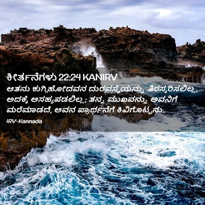 Picture 02 - ಕೀರ್ತನೆಗಳು 22:24 KANIRV - ಆತನು ಕುಗ್ಗಿಹೋದವನ - Bible Verse Picture