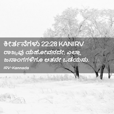 Picture 02 - ಕೀರ್ತನೆಗಳು 22:28 KANIRV - ರಾಜ್ಯವು ಯೆಹೋವನದೇ; - Bible Verse Picture