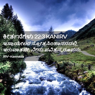 Picture 02 - ಕೀರ್ತನೆಗಳು 22:3 KANIRV - ಇಸ್ರಾಯೇಲರ - Bible Verse Picture