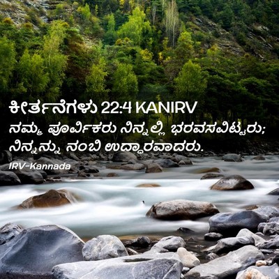 Picture 02 - ಕೀರ್ತನೆಗಳು 22:4 KANIRV - ನಮ್ಮ ಪೂರ್ವಿಕರು - Bible Verse Picture