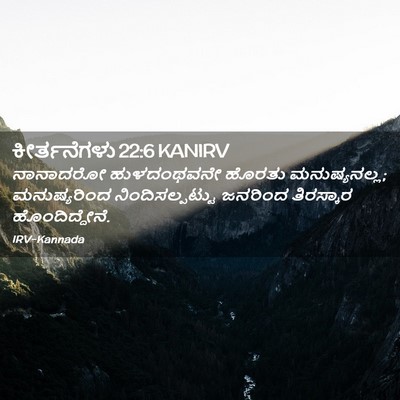 Picture 02 - ಕೀರ್ತನೆಗಳು 22:6 KANIRV - ನಾನಾದರೋ ಹುಳದಂಥವನೇ - Bible Verse Picture