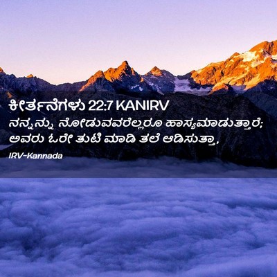 Picture 02 - ಕೀರ್ತನೆಗಳು 22:7 KANIRV - ನನ್ನನ್ನು - Bible Verse Picture