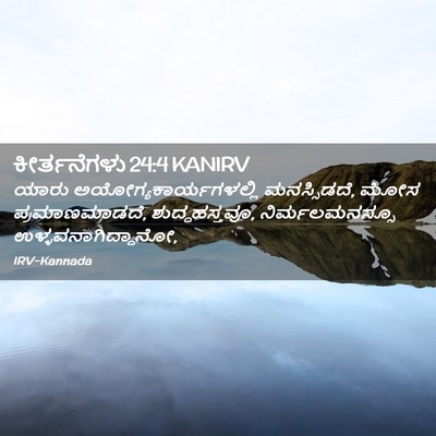 Picture 02 - ಕೀರ್ತನೆಗಳು 24:4 KANIRV - ಯಾರು - Bible Verse Picture