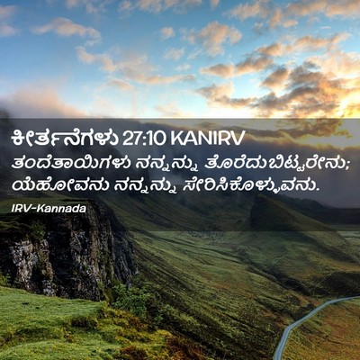 Picture 02 - ಕೀರ್ತನೆಗಳು 27:10 KANIRV - ತಂದೆತಾಯಿಗಳು - Bible Verse Picture