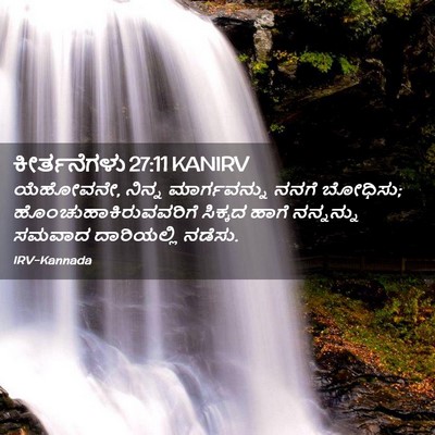 Picture 02 - ಕೀರ್ತನೆಗಳು 27:11 KANIRV - ಯೆಹೋವನೇ, ನಿನ್ನ - Bible Verse Picture