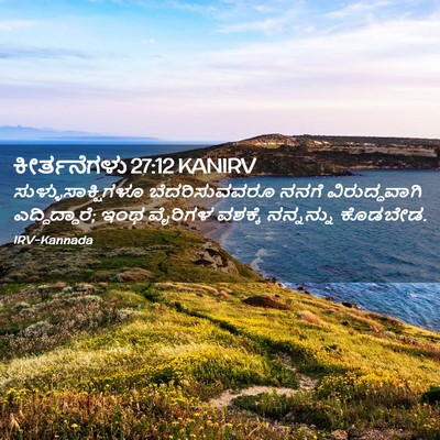 Picture 02 - ಕೀರ್ತನೆಗಳು 27:12 KANIRV - ಸುಳ್ಳುಸಾಕ್ಷಿಗಳೂ - Bible Verse Picture
