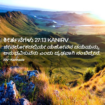 Picture 02 - ಕೀರ್ತನೆಗಳು 27:13 KANIRV - ಜೀವಲೋಕದಲ್ಲಿಯೇ - Bible Verse Picture