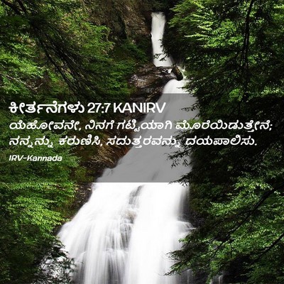 Picture 02 - ಕೀರ್ತನೆಗಳು 27:7 KANIRV - ಯೆಹೋವನೇ, ನಿನಗೆ - Bible Verse Picture