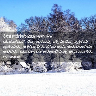 Picture 02 - ಕೀರ್ತನೆಗಳು 28:9 KANIRV - ಯೆಹೋವನೇ, ನಿನ್ನ - Bible Verse Picture