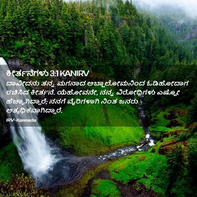 Picture 02 - ಕೀರ್ತನೆಗಳು 3:1 KANIRV - ದಾವೀದನು ತನ್ನ - Bible Verse Picture