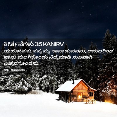 Picture 02 - ಕೀರ್ತನೆಗಳು 3:5 KANIRV - ಯೆಹೋವನು ನನ್ನನ್ನು - Bible Verse Picture